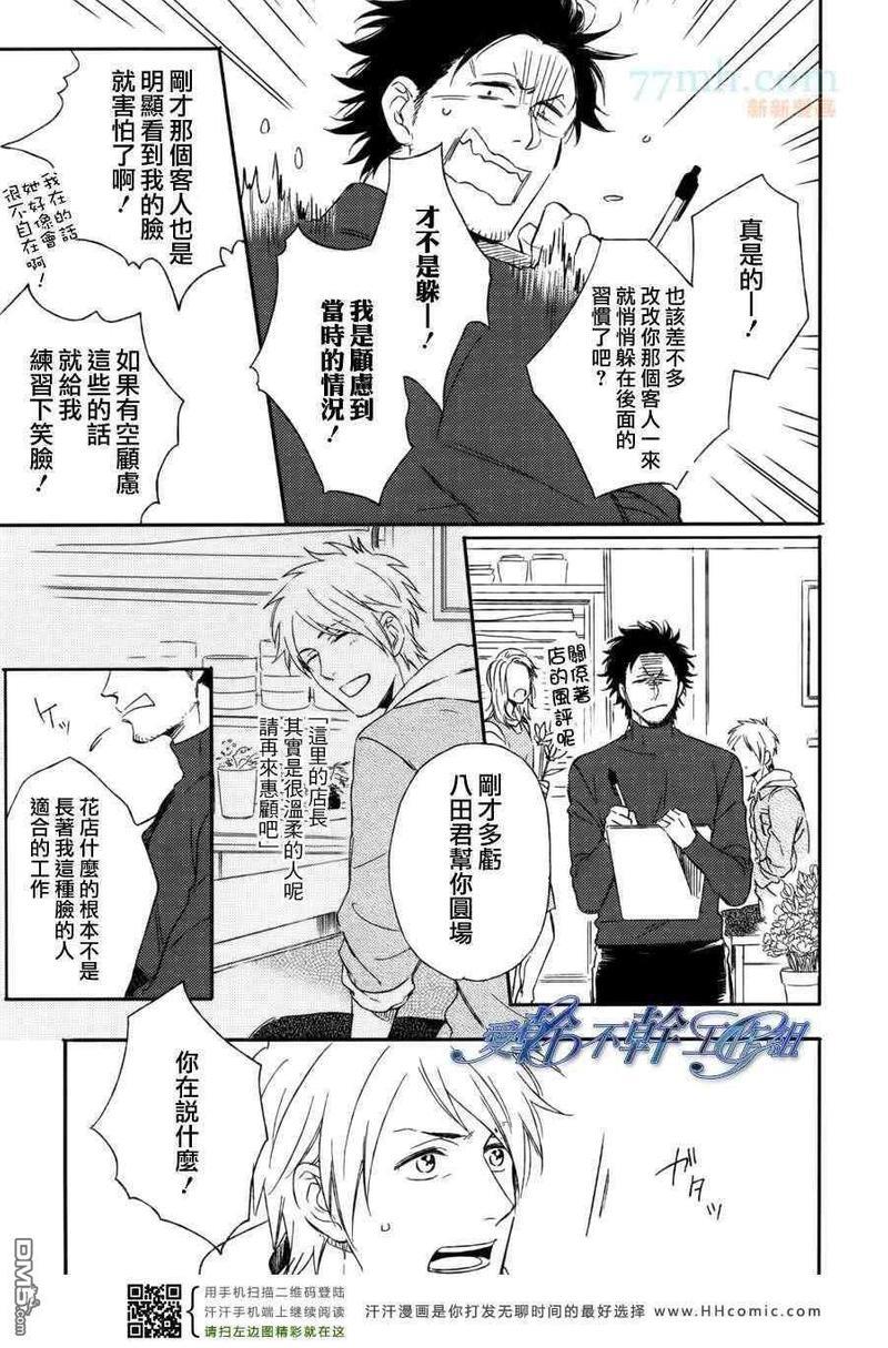 枯萎的花朵以恋爱的甘霖[耽美]韩漫全集-第1话无删减无遮挡章节图片 