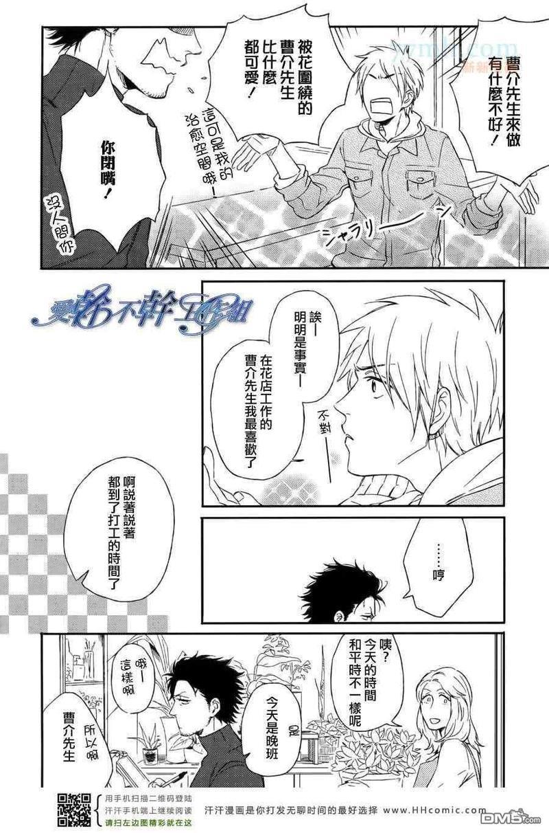 枯萎的花朵以恋爱的甘霖[耽美]韩漫全集-第1话无删减无遮挡章节图片 