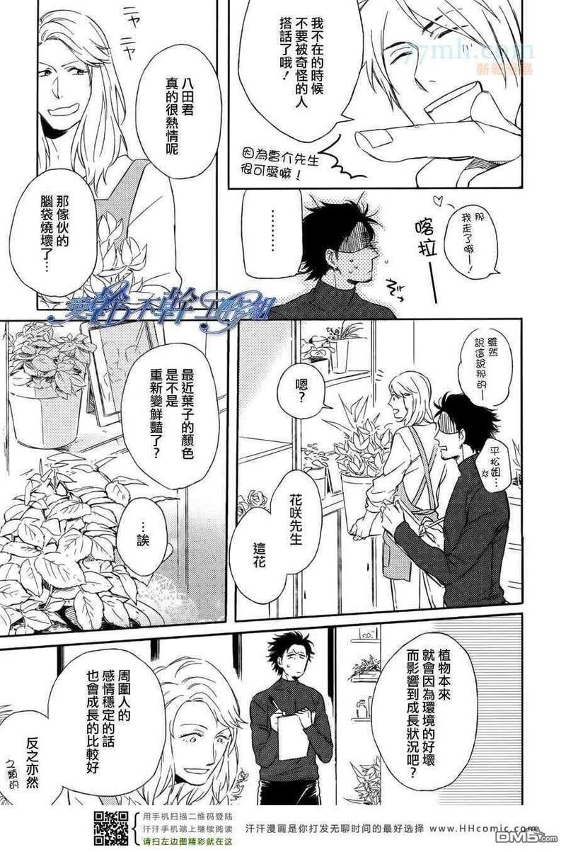 枯萎的花朵以恋爱的甘霖[耽美]韩漫全集-第1话无删减无遮挡章节图片 