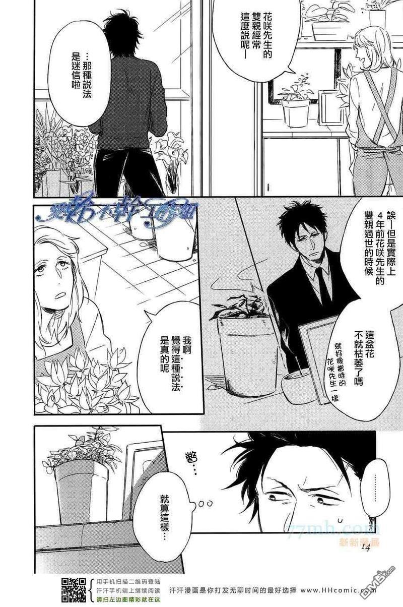 枯萎的花朵以恋爱的甘霖[耽美]韩漫全集-第1话无删减无遮挡章节图片 