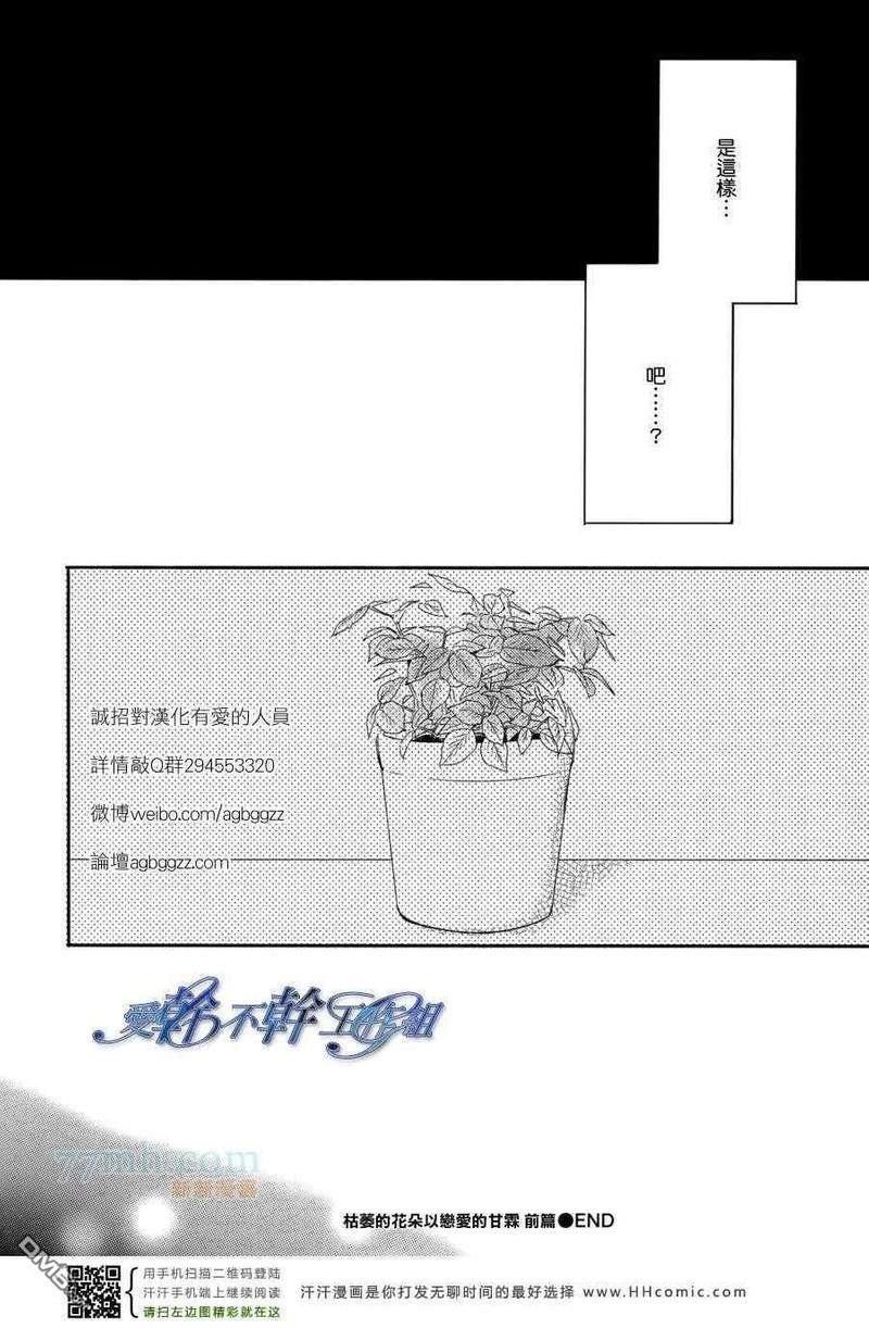 枯萎的花朵以恋爱的甘霖[耽美]韩漫全集-第1话无删减无遮挡章节图片 
