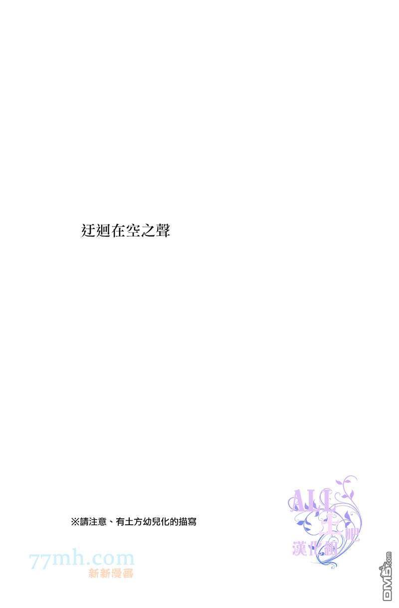 迂回在空之声[耽美]韩漫全集-第1话无删减无遮挡章节图片 