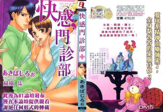 快感门诊部[耽美]韩漫全集-第1卷无删减无遮挡章节图片 