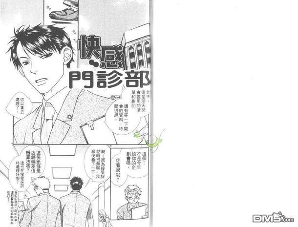 快感门诊部[耽美]韩漫全集-第1卷无删减无遮挡章节图片 