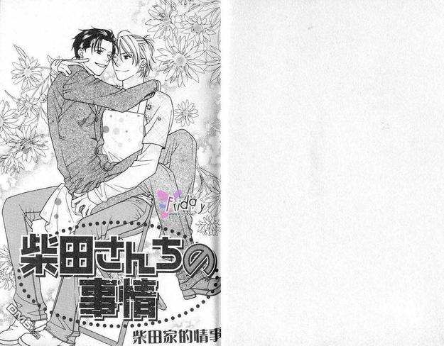 柴田家的情事[耽美]韩漫全集-第1卷无删减无遮挡章节图片 