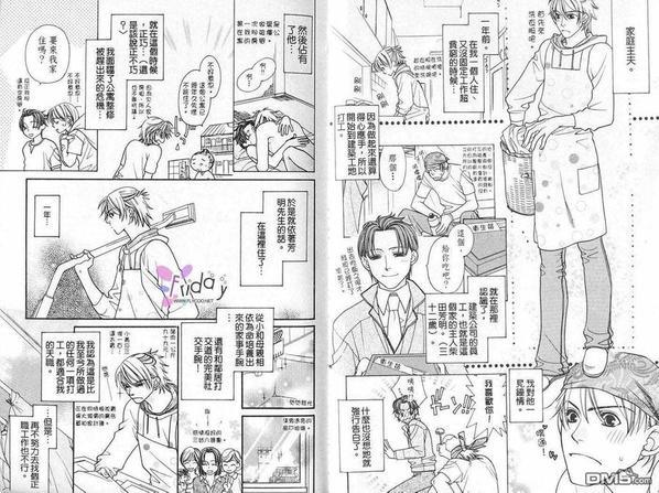 柴田家的情事[耽美]韩漫全集-第1卷无删减无遮挡章节图片 