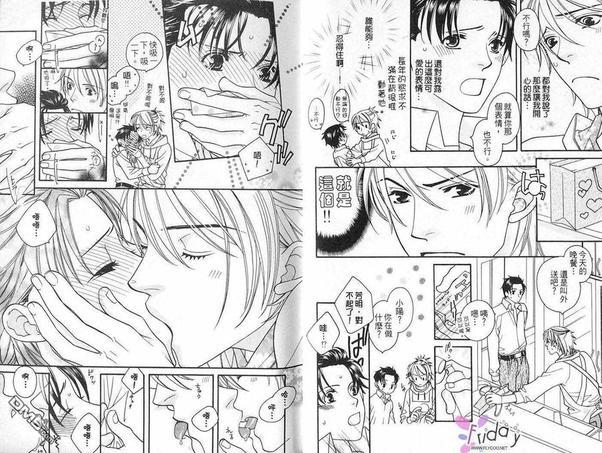 柴田家的情事[耽美]韩漫全集-第1卷无删减无遮挡章节图片 