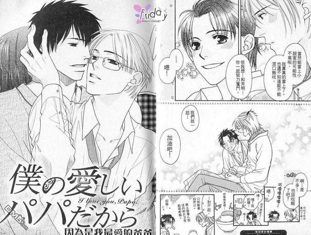 柴田家的情事[耽美]韩漫全集-第1卷无删减无遮挡章节图片 