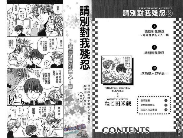 请别对我残忍（单行本）[耽美]韩漫全集-第1卷无删减无遮挡章节图片 