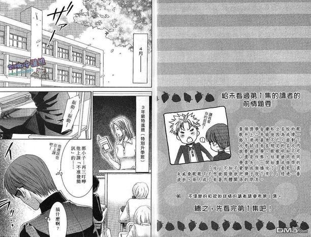 请别对我残忍（单行本）[耽美]韩漫全集-第1卷无删减无遮挡章节图片 