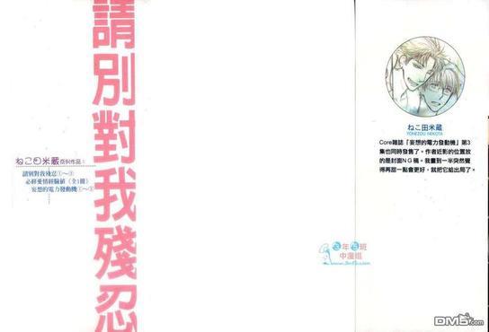 请别对我残忍（单行本）[耽美]韩漫全集-第2卷无删减无遮挡章节图片 
