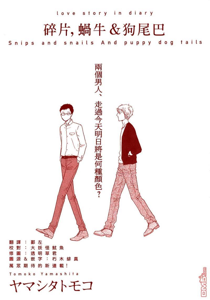 碎片，蜗牛＆狗尾巴[耽美]韩漫全集-第1话无删减无遮挡章节图片 