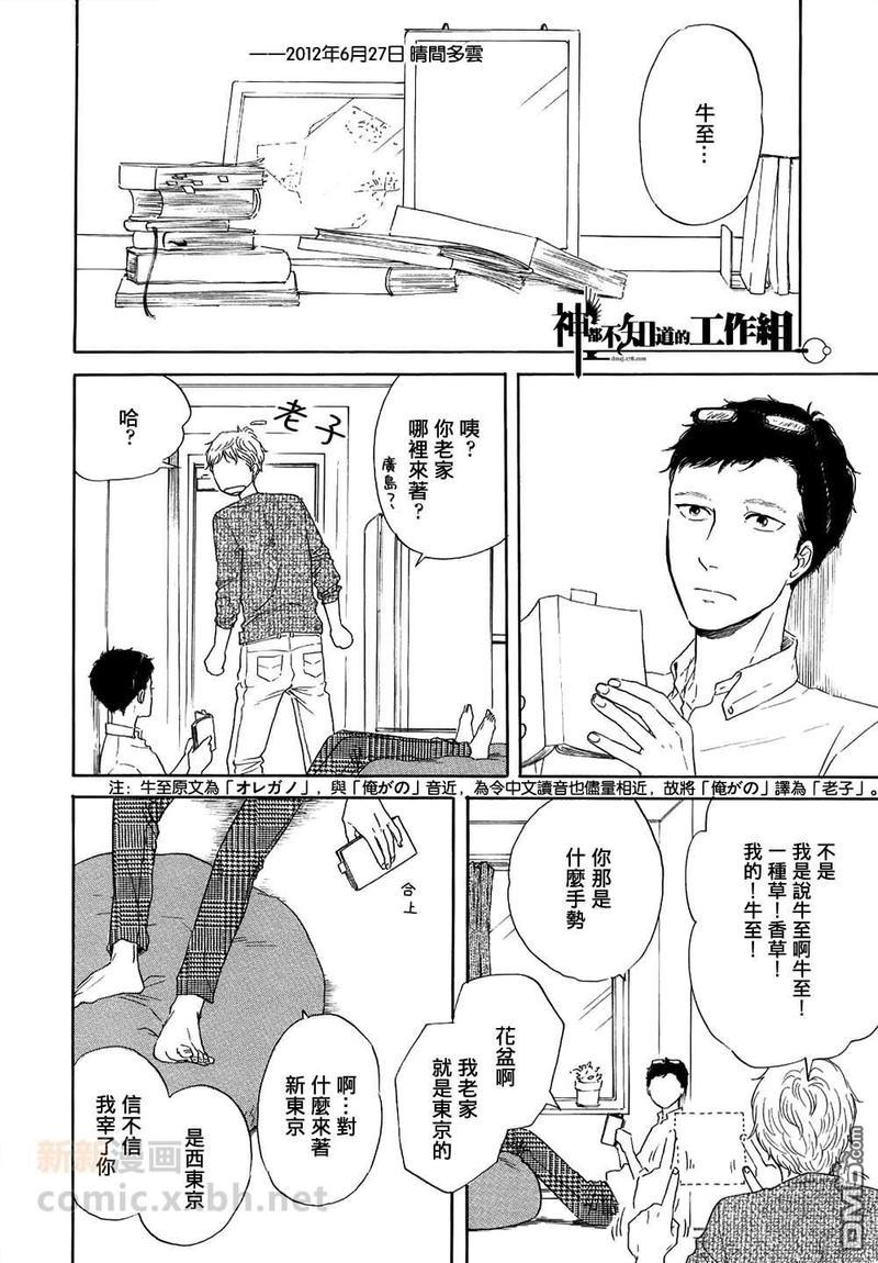 碎片，蜗牛＆狗尾巴[耽美]韩漫全集-第1话无删减无遮挡章节图片 