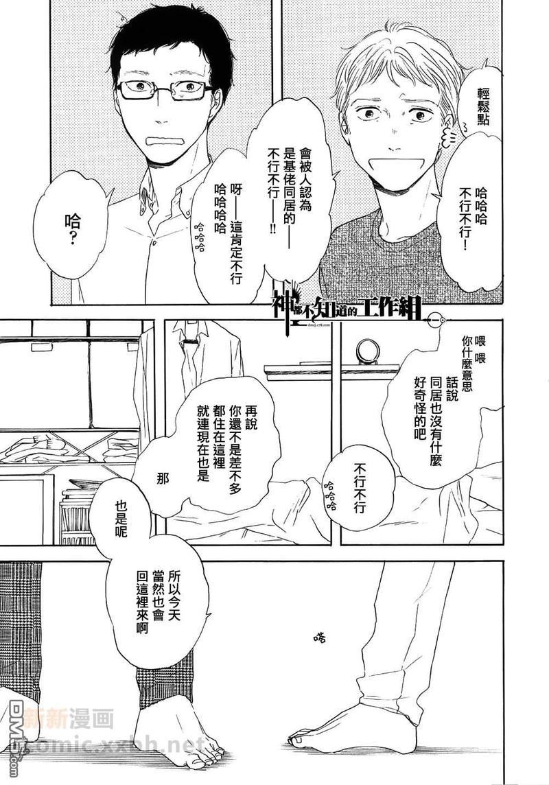 碎片，蜗牛＆狗尾巴[耽美]韩漫全集-第1话无删减无遮挡章节图片 