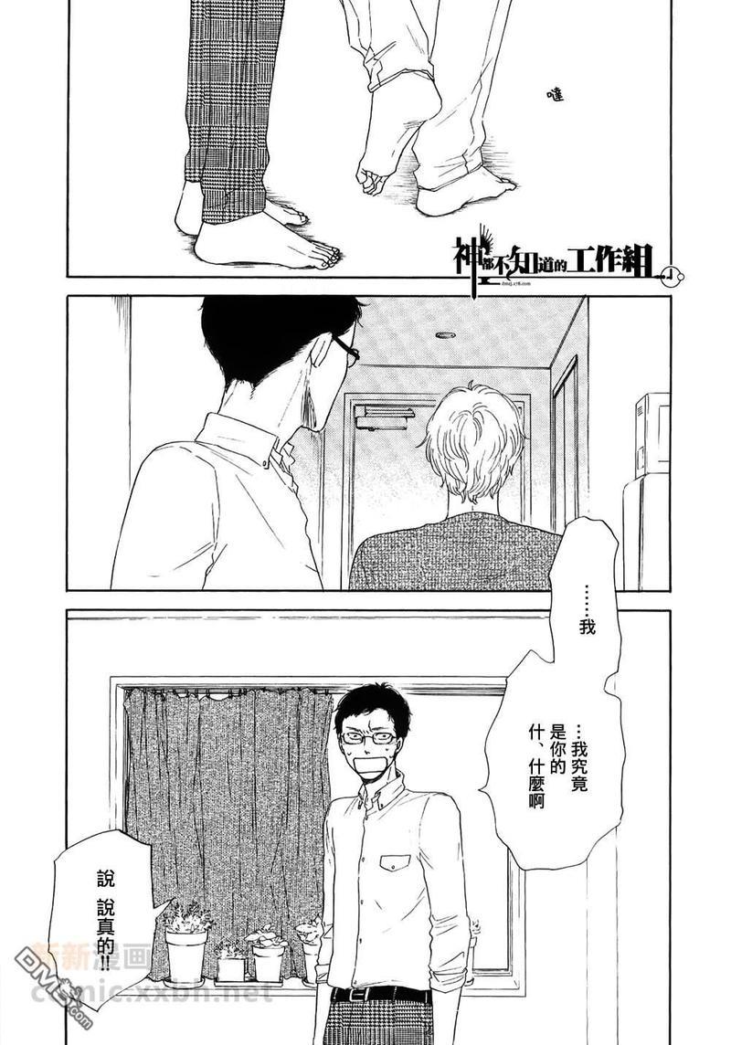 碎片，蜗牛＆狗尾巴[耽美]韩漫全集-第1话无删减无遮挡章节图片 