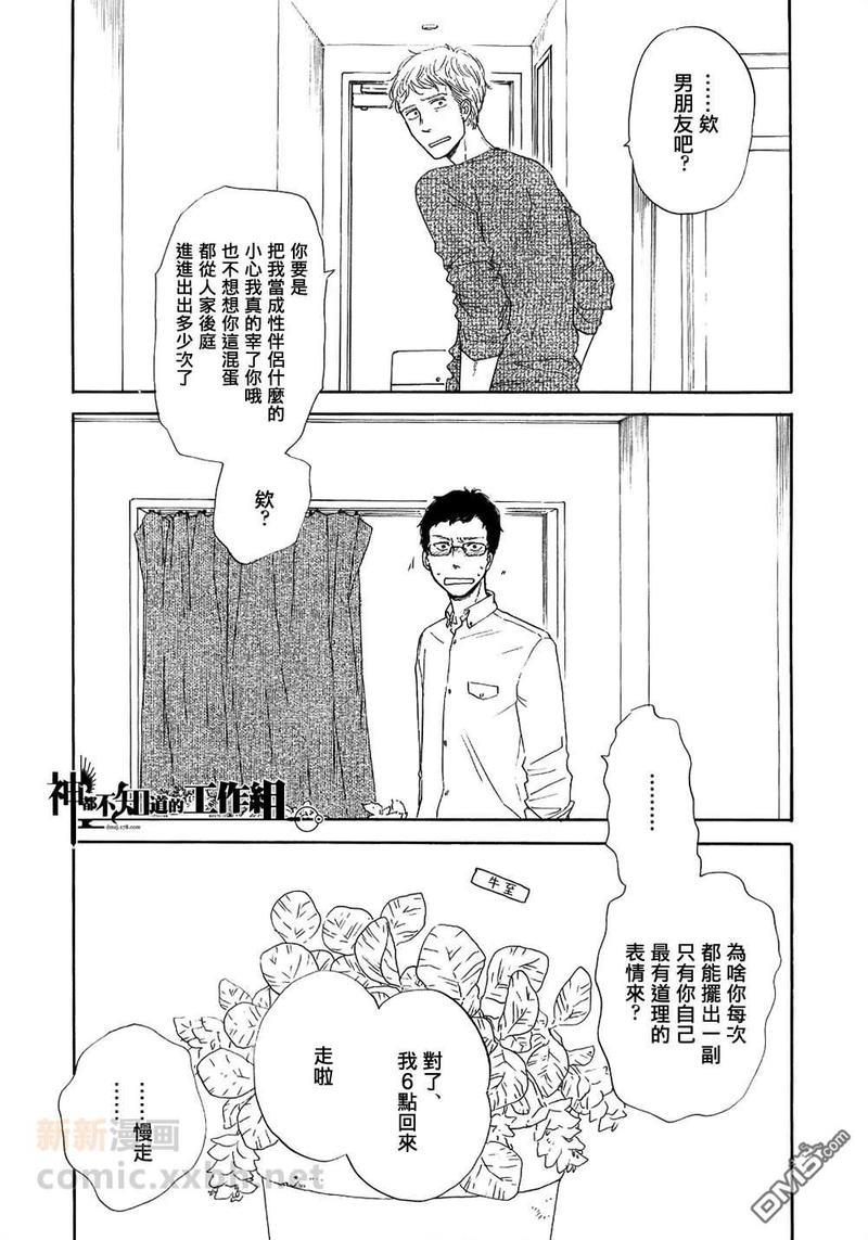 碎片，蜗牛＆狗尾巴[耽美]韩漫全集-第1话无删减无遮挡章节图片 