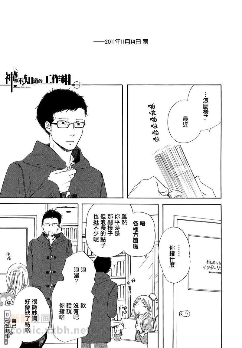 碎片，蜗牛＆狗尾巴[耽美]韩漫全集-第1话无删减无遮挡章节图片 