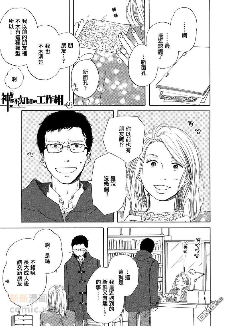 碎片，蜗牛＆狗尾巴[耽美]韩漫全集-第1话无删减无遮挡章节图片 