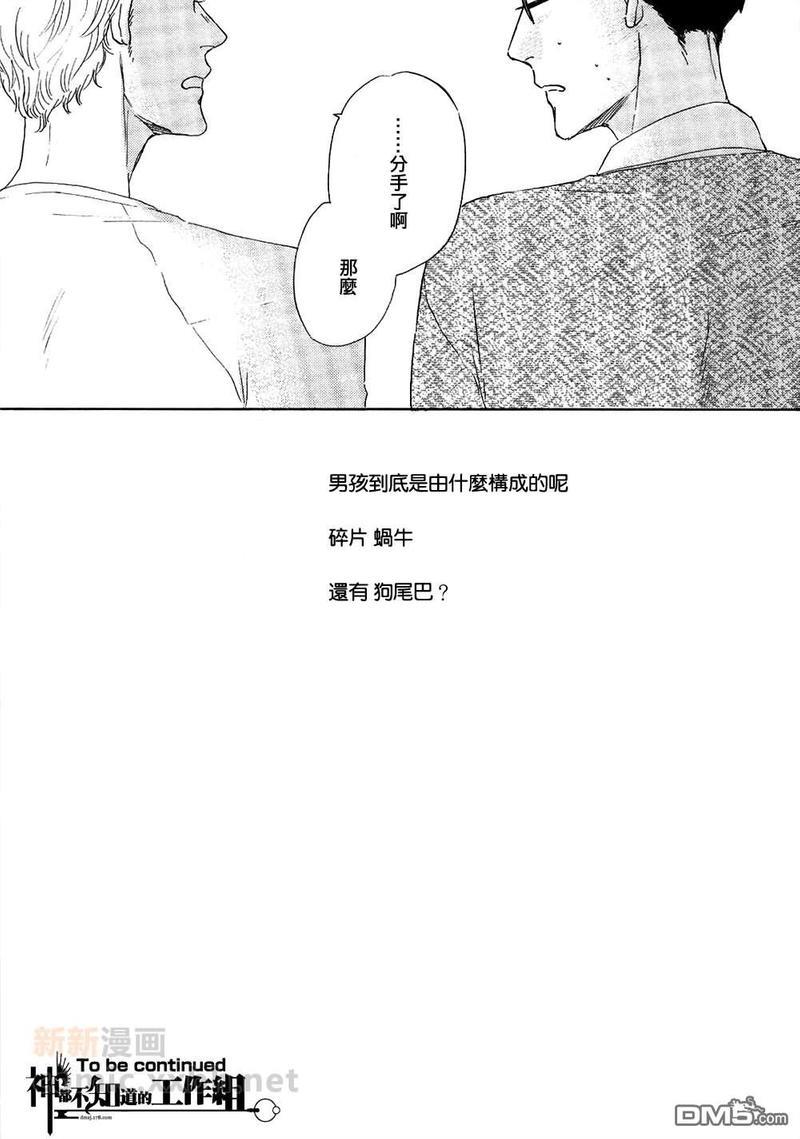 碎片，蜗牛＆狗尾巴[耽美]韩漫全集-第1话无删减无遮挡章节图片 