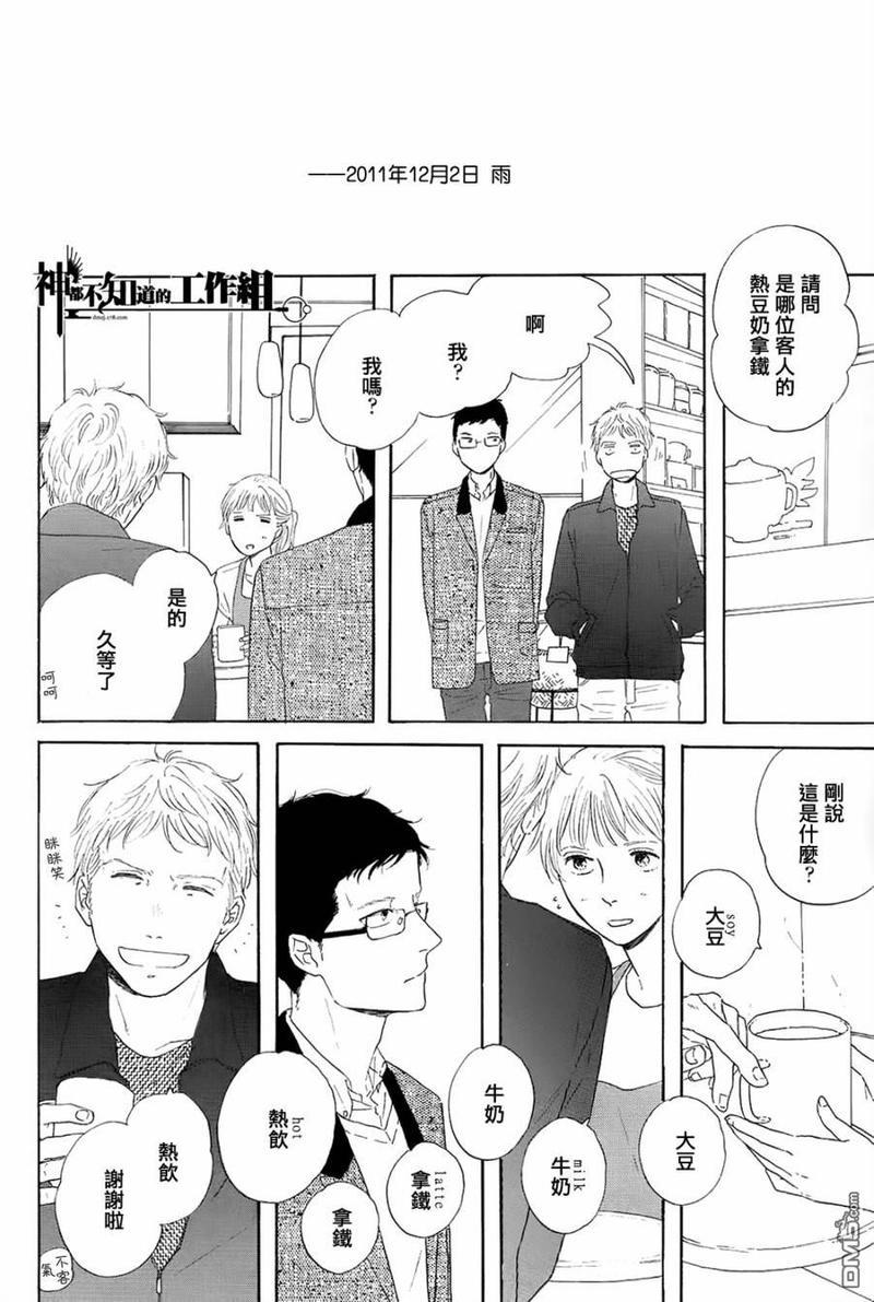 碎片，蜗牛＆狗尾巴[耽美]韩漫全集-第2话无删减无遮挡章节图片 