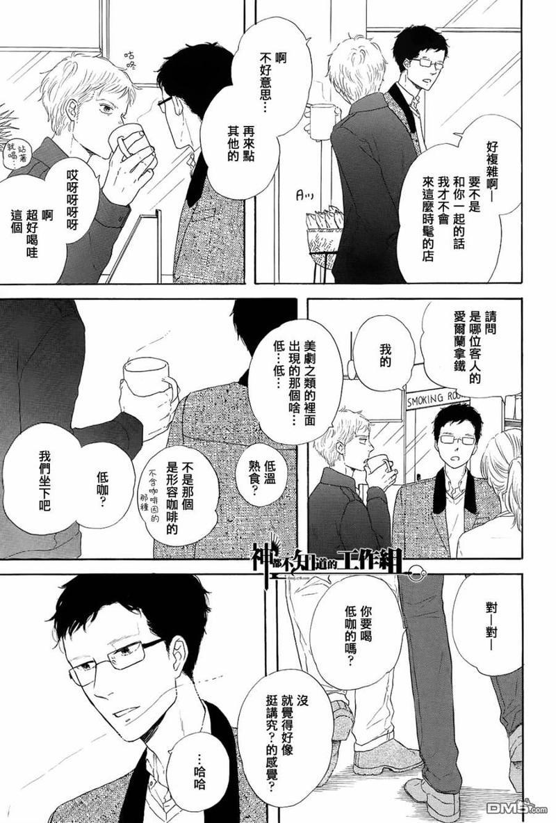 碎片，蜗牛＆狗尾巴[耽美]韩漫全集-第2话无删减无遮挡章节图片 