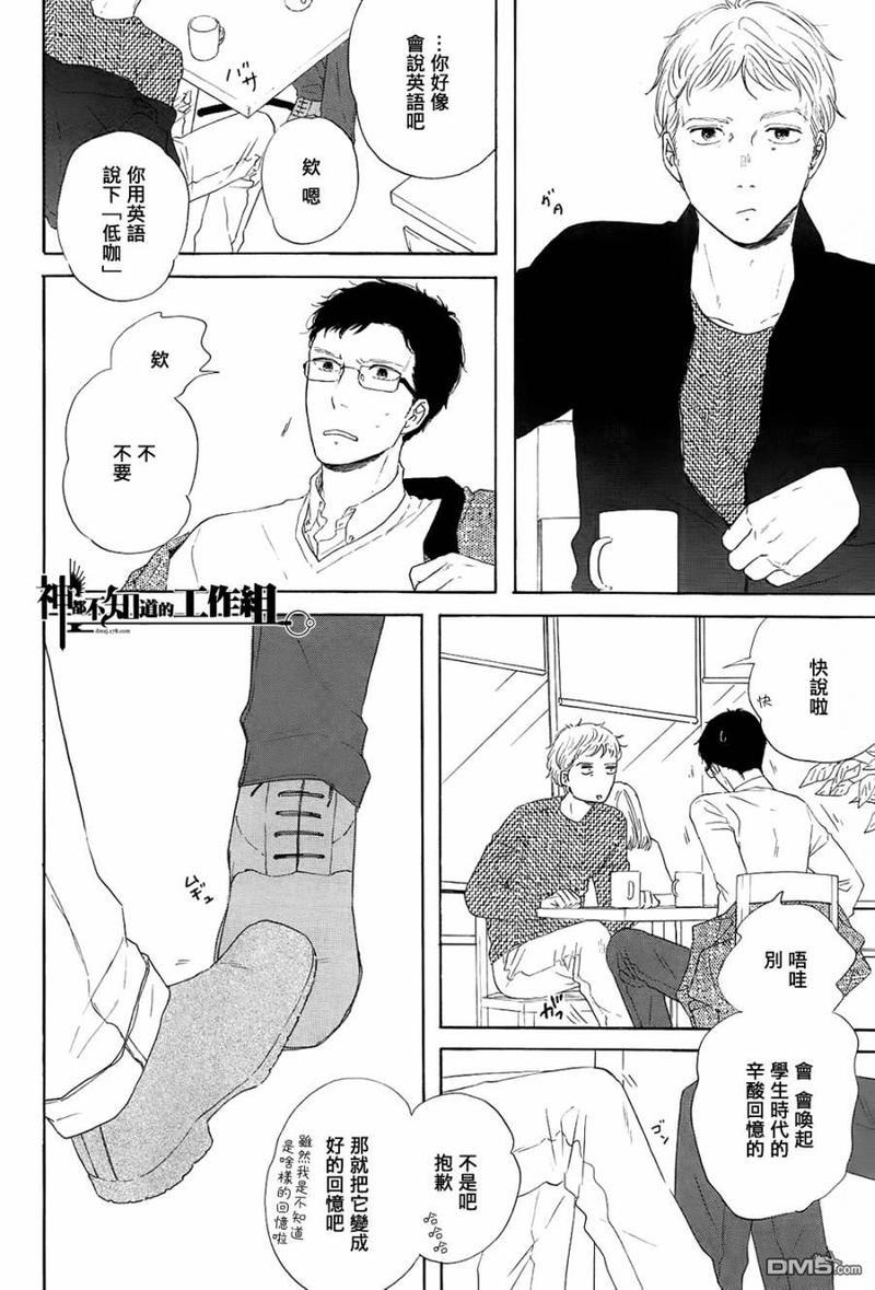 碎片，蜗牛＆狗尾巴[耽美]韩漫全集-第2话无删减无遮挡章节图片 