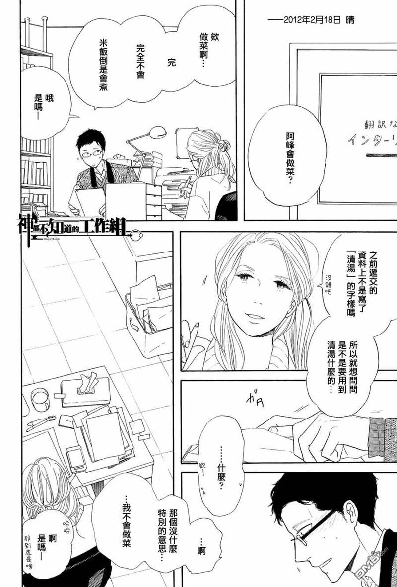 碎片，蜗牛＆狗尾巴[耽美]韩漫全集-第2话无删减无遮挡章节图片 