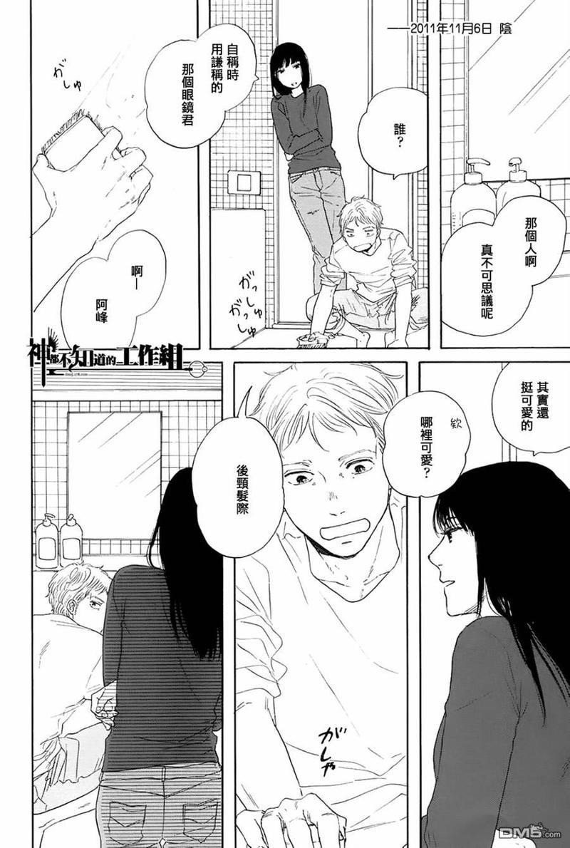 碎片，蜗牛＆狗尾巴[耽美]韩漫全集-第2话无删减无遮挡章节图片 