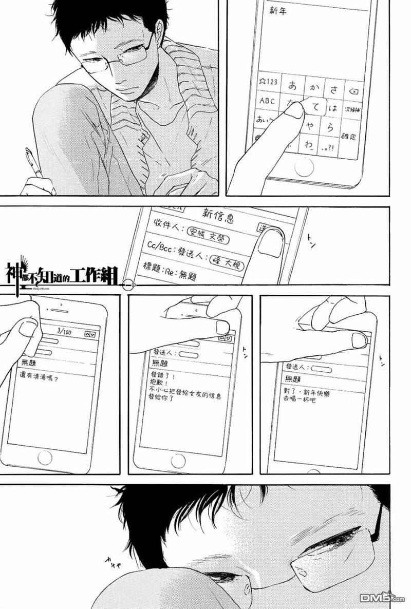 碎片，蜗牛＆狗尾巴[耽美]韩漫全集-第2话无删减无遮挡章节图片 
