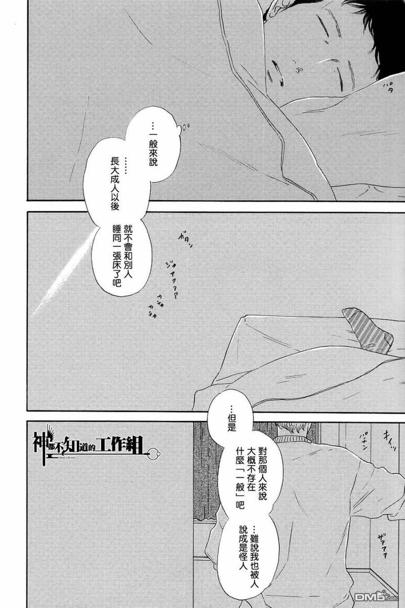 碎片，蜗牛＆狗尾巴[耽美]韩漫全集-第2话无删减无遮挡章节图片 