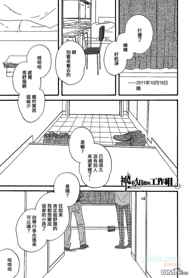 碎片，蜗牛＆狗尾巴[耽美]韩漫全集-第3话无删减无遮挡章节图片 