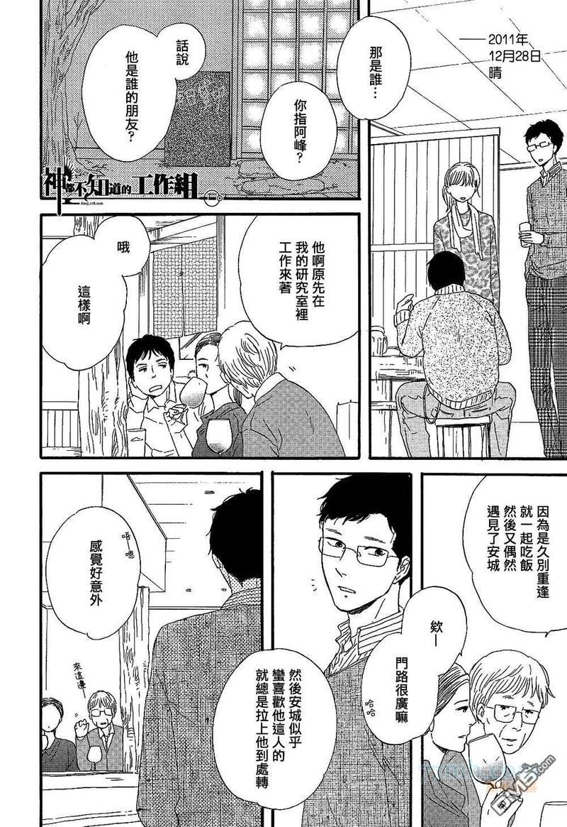 碎片，蜗牛＆狗尾巴[耽美]韩漫全集-第3话无删减无遮挡章节图片 