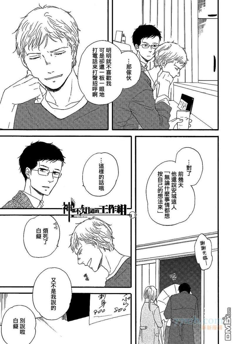 碎片，蜗牛＆狗尾巴[耽美]韩漫全集-第3话无删减无遮挡章节图片 