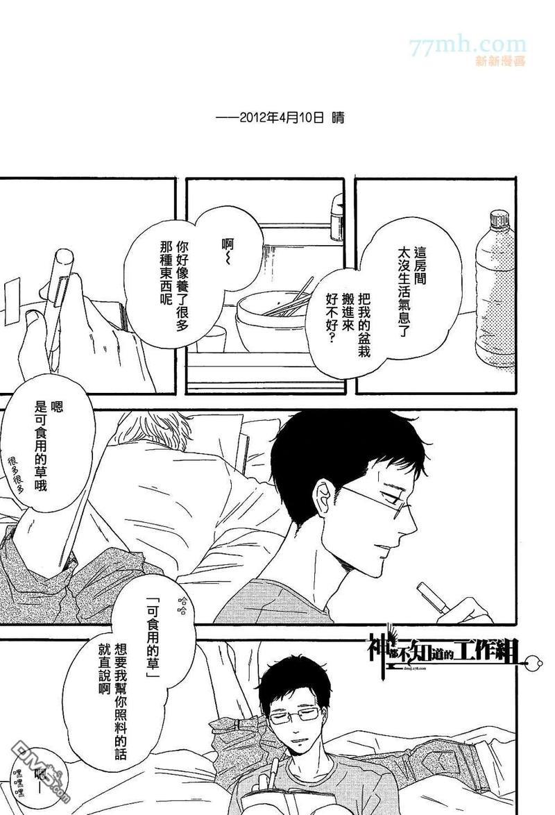 碎片，蜗牛＆狗尾巴[耽美]韩漫全集-第3话无删减无遮挡章节图片 