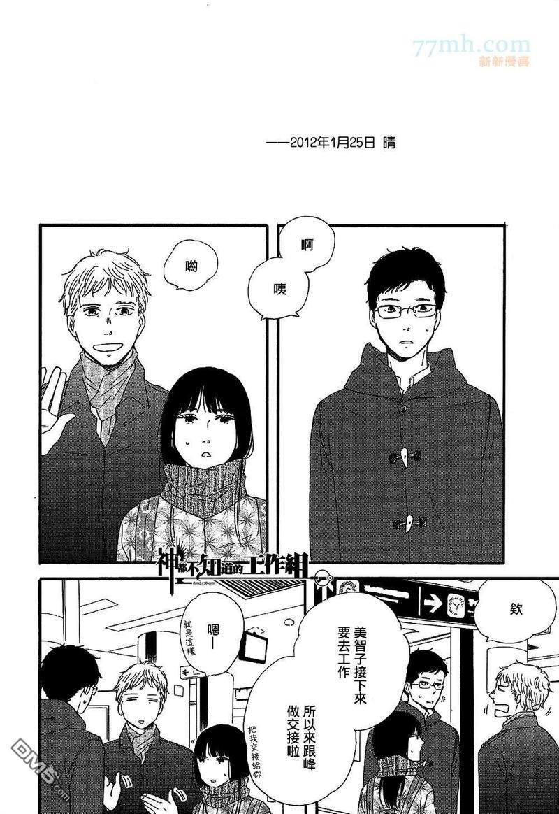 碎片，蜗牛＆狗尾巴[耽美]韩漫全集-第3话无删减无遮挡章节图片 