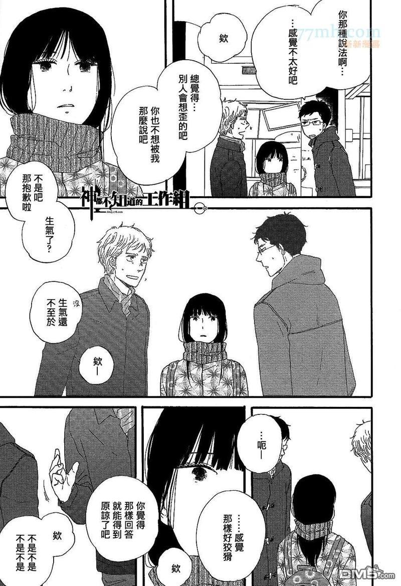 碎片，蜗牛＆狗尾巴[耽美]韩漫全集-第3话无删减无遮挡章节图片 
