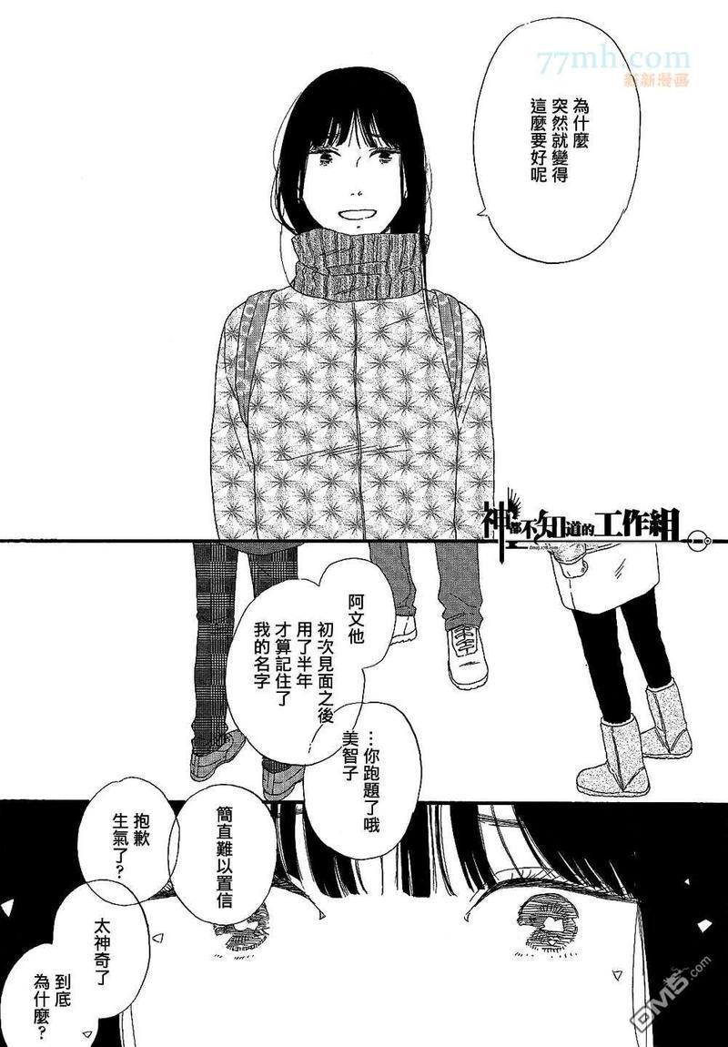碎片，蜗牛＆狗尾巴[耽美]韩漫全集-第3话无删减无遮挡章节图片 