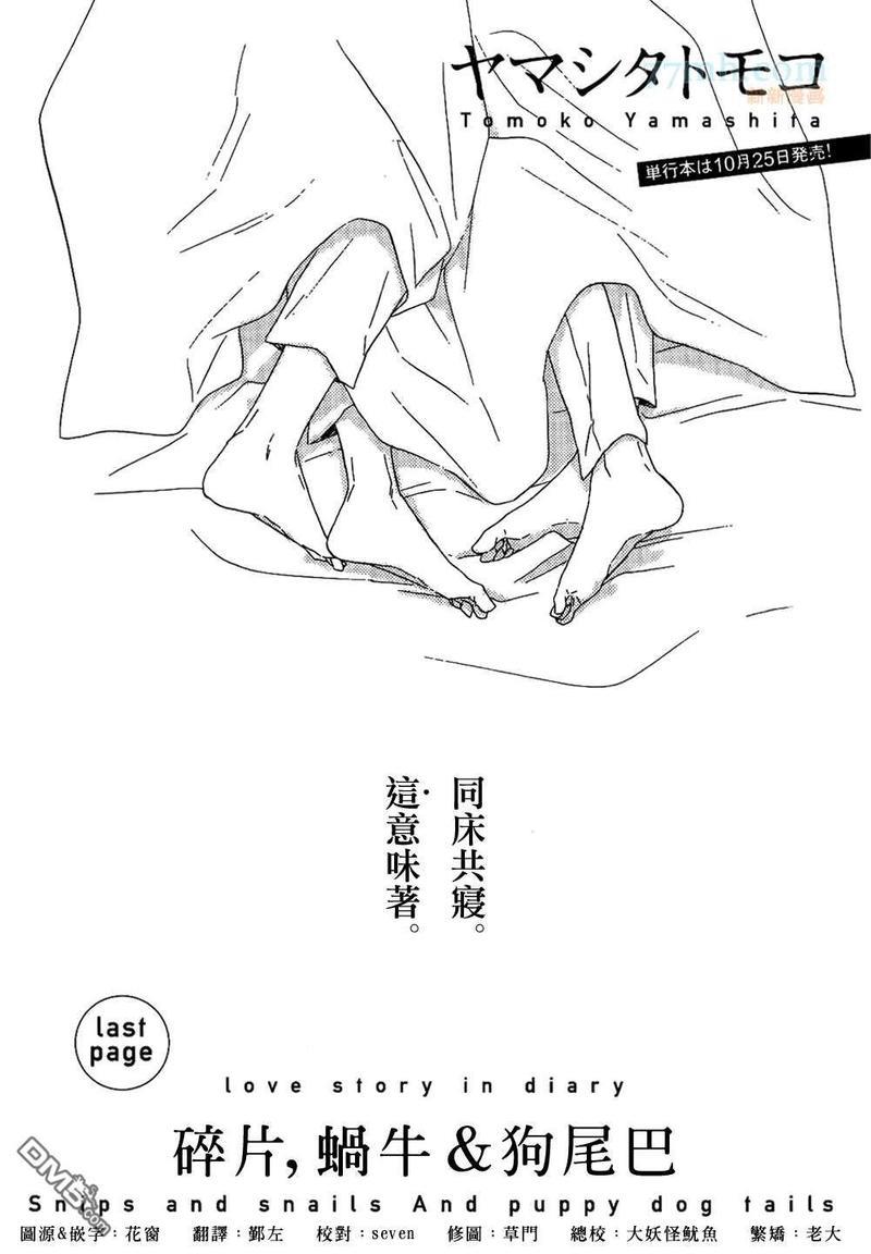 碎片，蜗牛＆狗尾巴[耽美]韩漫全集-第4话无删减无遮挡章节图片 