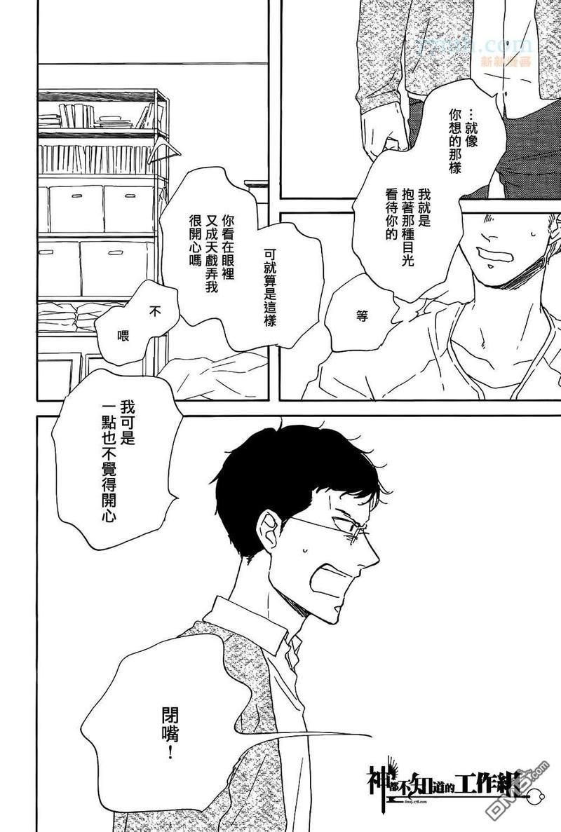 碎片，蜗牛＆狗尾巴[耽美]韩漫全集-第4话无删减无遮挡章节图片 