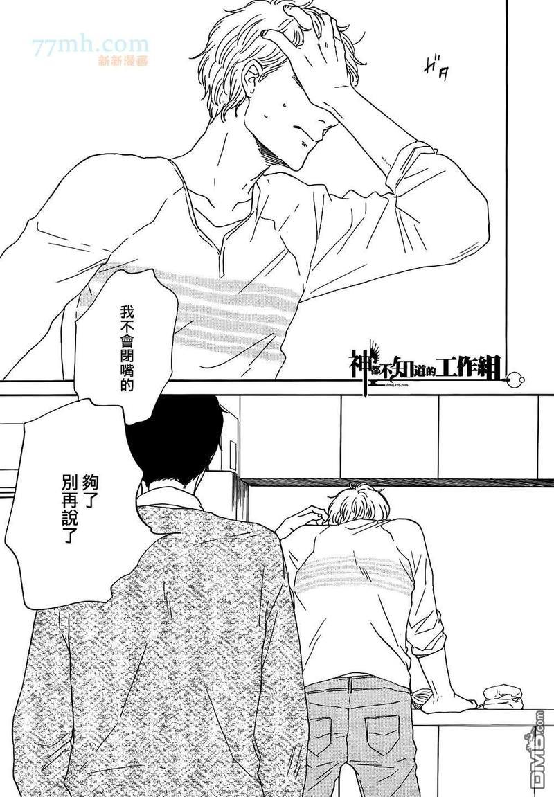碎片，蜗牛＆狗尾巴[耽美]韩漫全集-第4话无删减无遮挡章节图片 