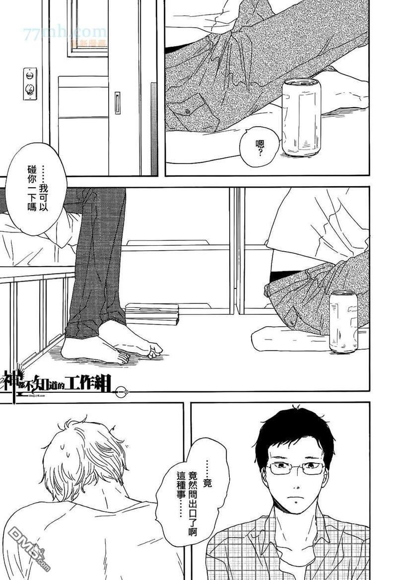 碎片，蜗牛＆狗尾巴[耽美]韩漫全集-第4话无删减无遮挡章节图片 