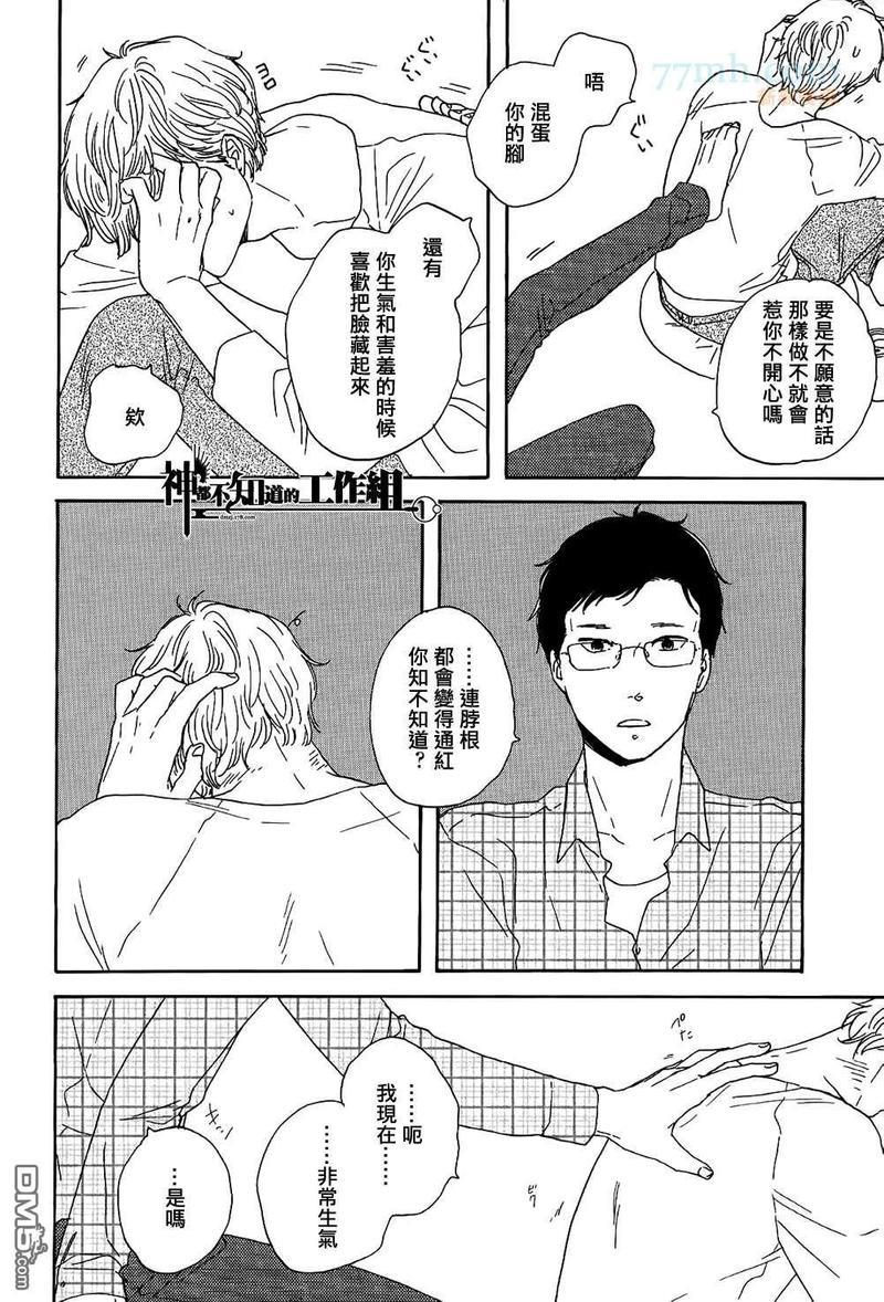碎片，蜗牛＆狗尾巴[耽美]韩漫全集-第4话无删减无遮挡章节图片 