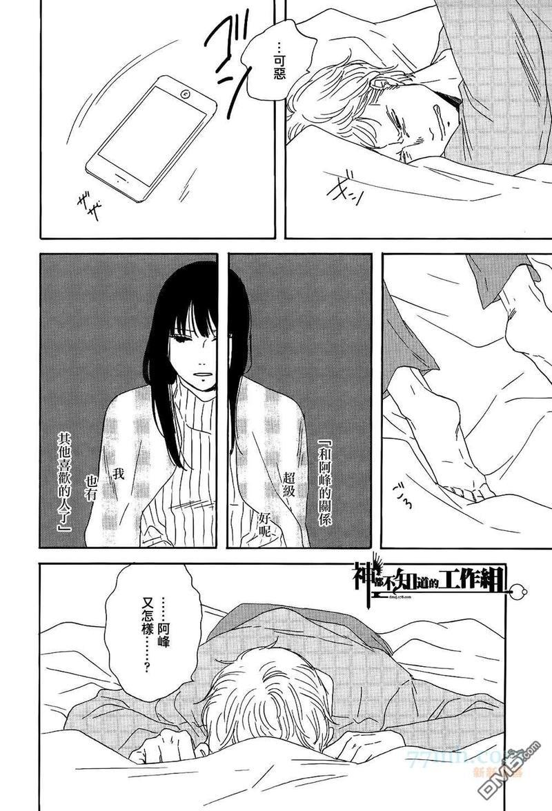 碎片，蜗牛＆狗尾巴[耽美]韩漫全集-第4话无删减无遮挡章节图片 