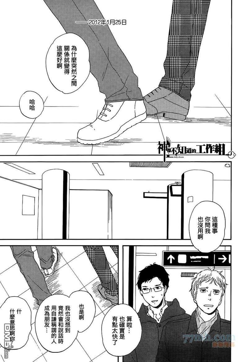 碎片，蜗牛＆狗尾巴[耽美]韩漫全集-第4话无删减无遮挡章节图片 