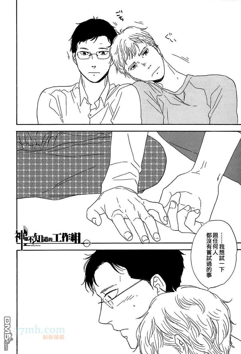碎片，蜗牛＆狗尾巴[耽美]韩漫全集-第4话无删减无遮挡章节图片 
