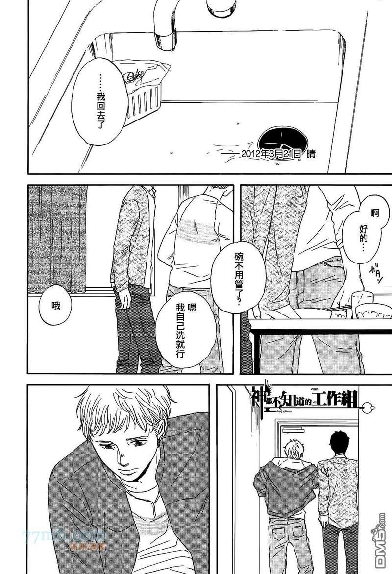 碎片，蜗牛＆狗尾巴[耽美]韩漫全集-第4话无删减无遮挡章节图片 