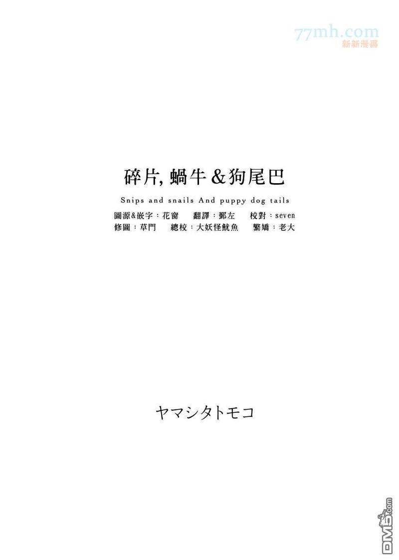 碎片，蜗牛＆狗尾巴[耽美]韩漫全集-番外篇无删减无遮挡章节图片 