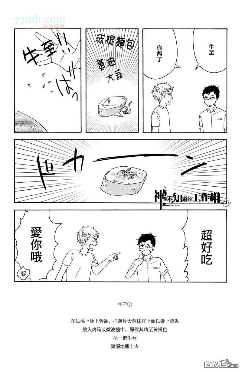 碎片，蜗牛＆狗尾巴[耽美]韩漫全集-番外篇无删减无遮挡章节图片 