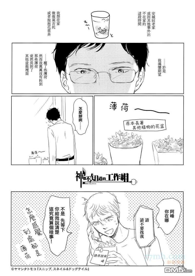 碎片，蜗牛＆狗尾巴[耽美]韩漫全集-番外篇无删减无遮挡章节图片 