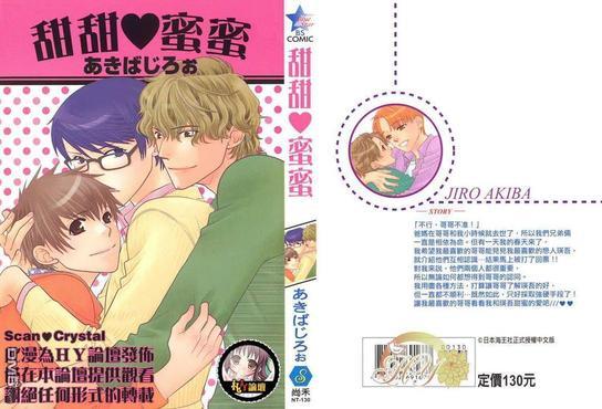 甜甜♥蜜蜜[耽美]韩漫全集-第1卷无删减无遮挡章节图片 